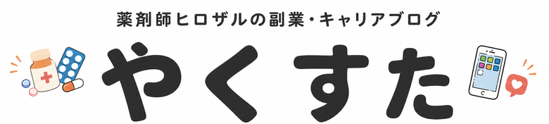 やくすた